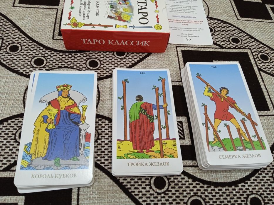 Таро Уэйта Классическое