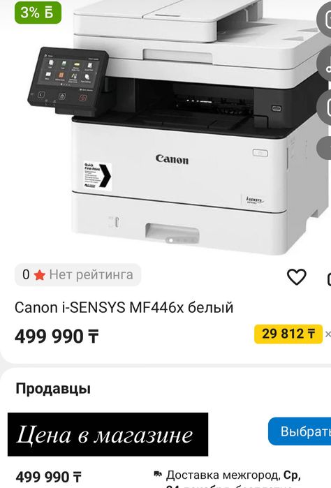 МФУ Canon mf-446 x