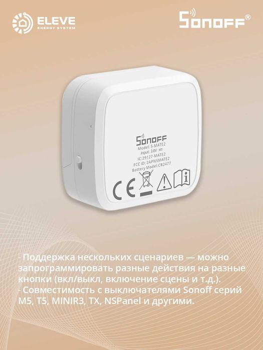 Умное реле переключатель Sonoff | S-MATE2