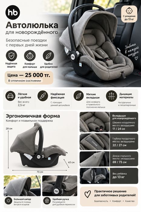 Автолюлька для новорожденных Happy Baby группа 0+ (до 13 кг)