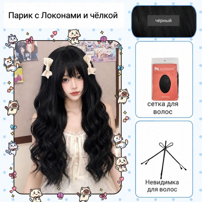 Парики длинные волосы, каре, дождик косплей