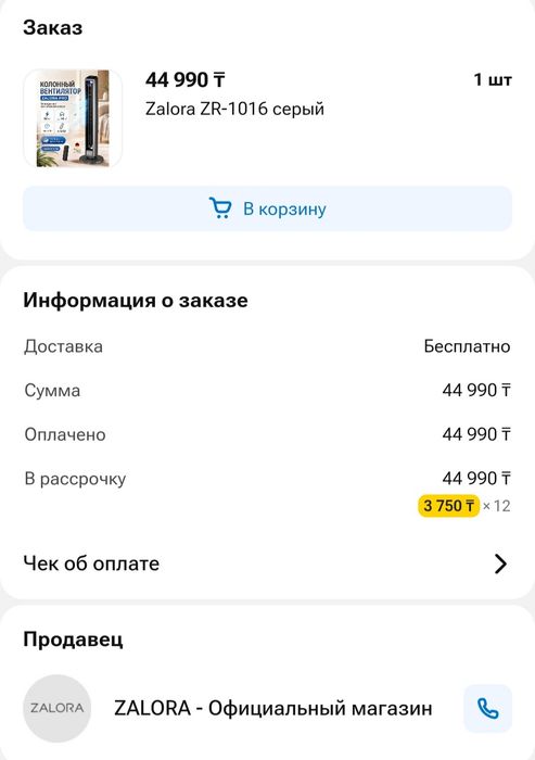 Вентилятор колонный напольный