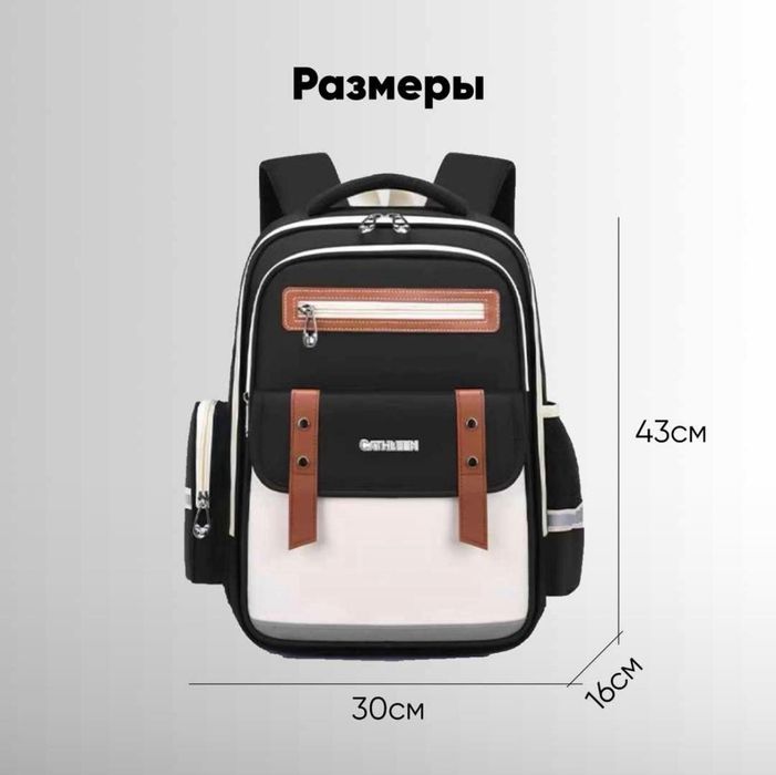 Школьные рюкзаки