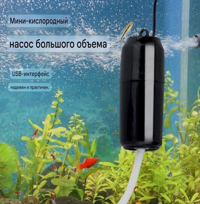 Продаётся Мини компрессор на USB для Аквариума транспортировки