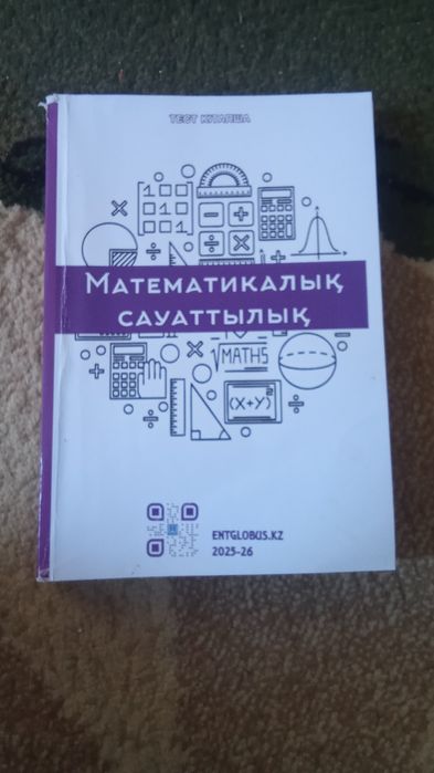 ҰБТ кітапшалар сатылады