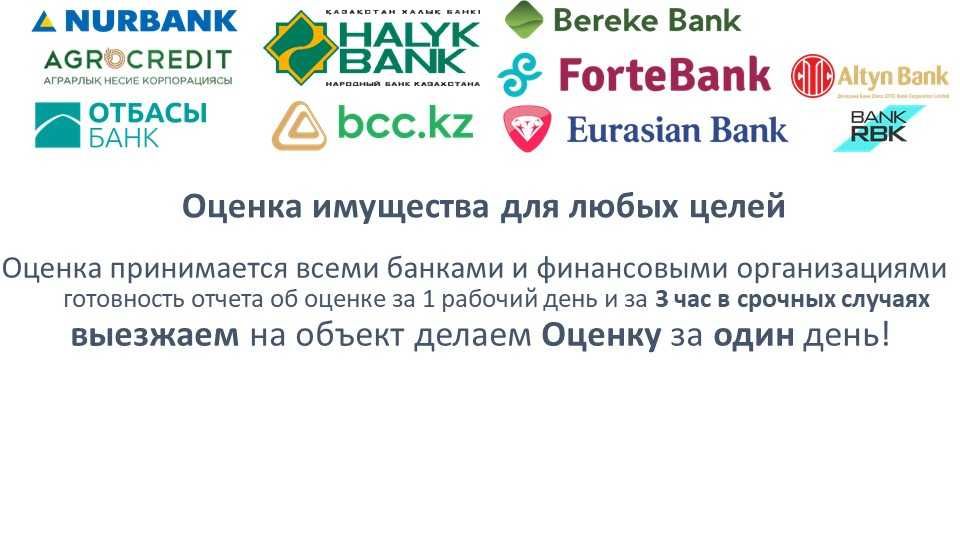 Оценка, Оценщик, Кепіл мүлкін бағалаушы