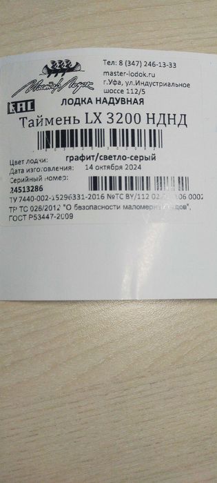 Лодка Таймень НДНД