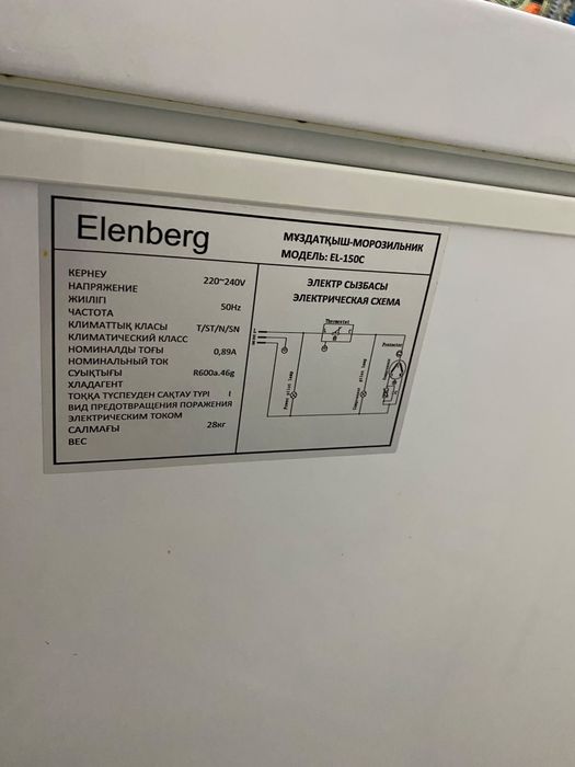 Продается морозильник Elenberg EL-150C