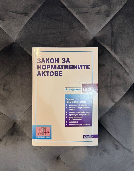 Сборници по право