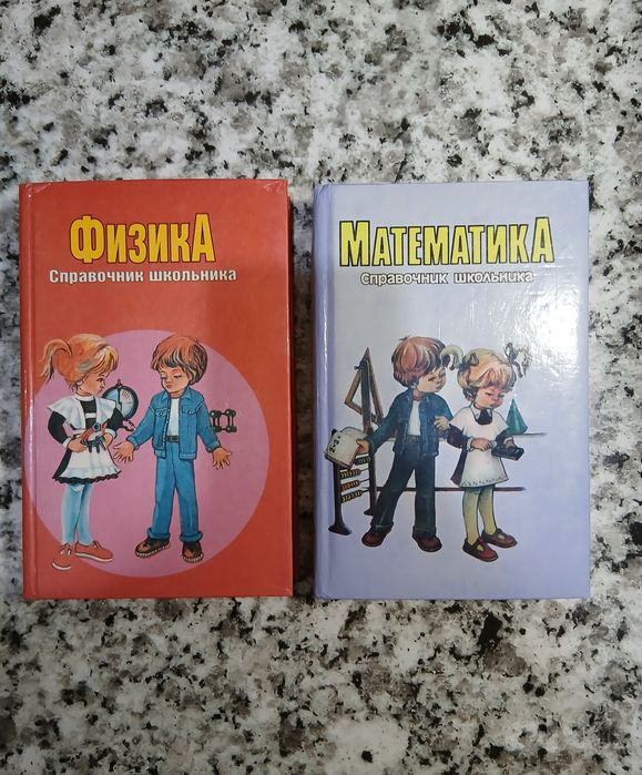 Продам учебники для школьников и абитуриентов