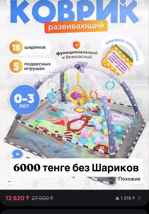 Развивающий коврик