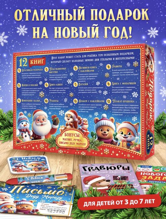 Адвент календарь