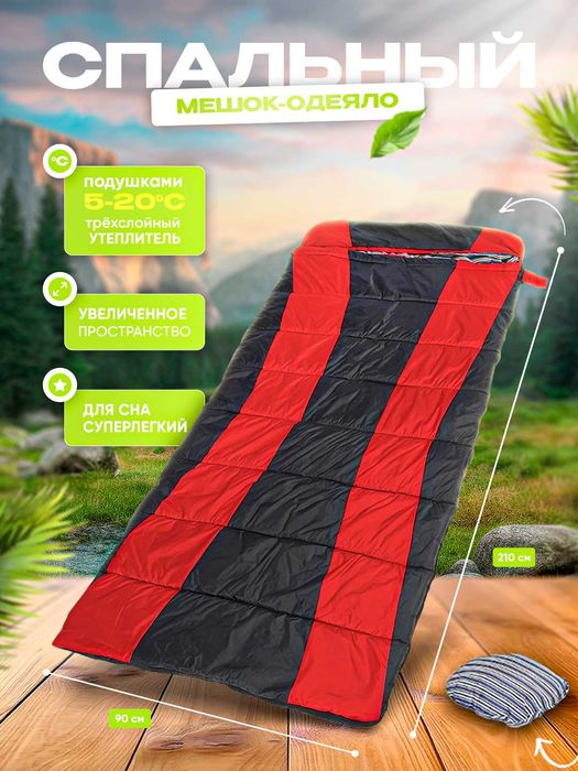 Мешок спальный-210х90 см. +5-20 градус Подушка и Доставка бесплатно
