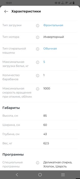 Стиральная машина