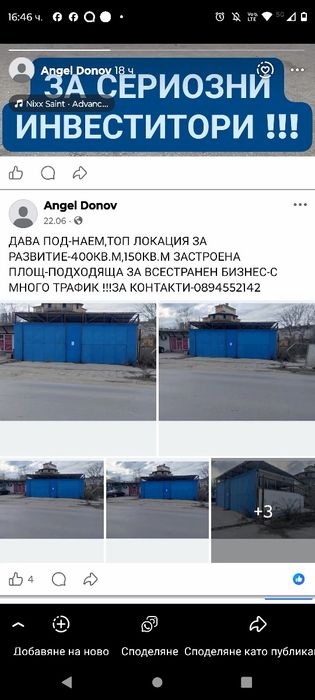 Дава под наем-подходящо за всестранен бизнес