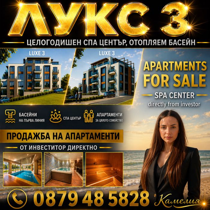 Апартаменти в Обзор