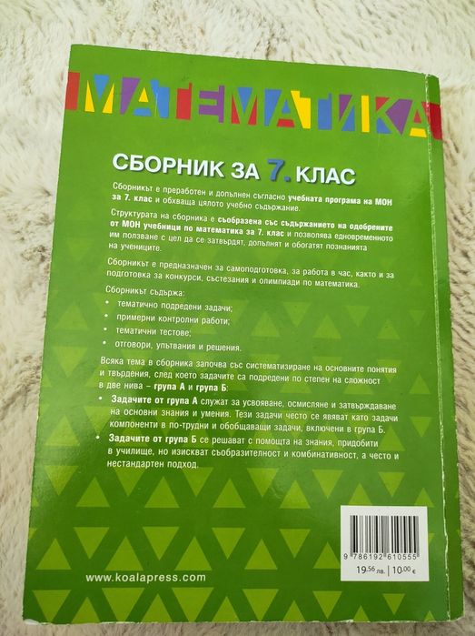 Сборник по математика 7 клас