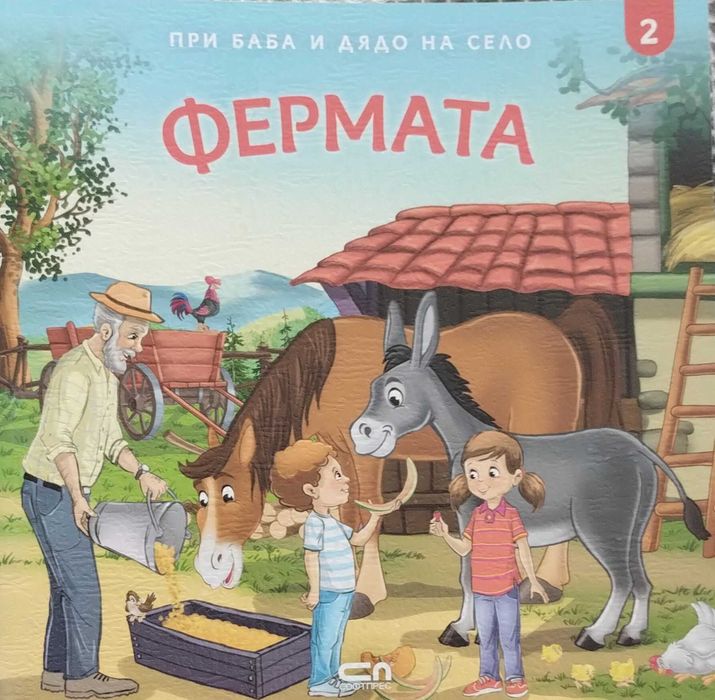 Детски книги - запазени