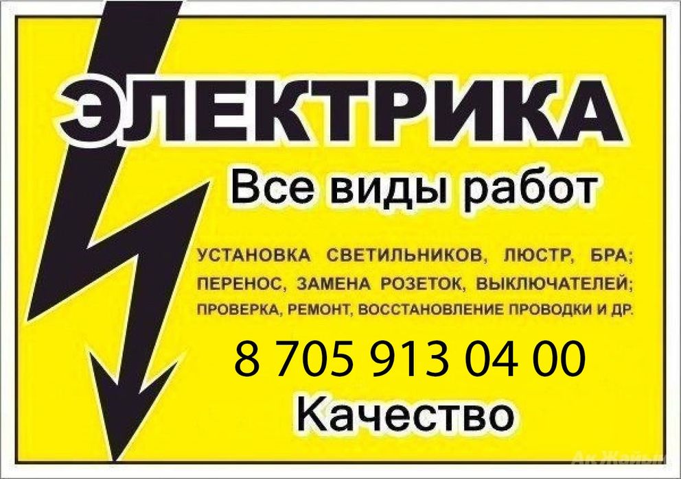 Мастер электрик, универсал.