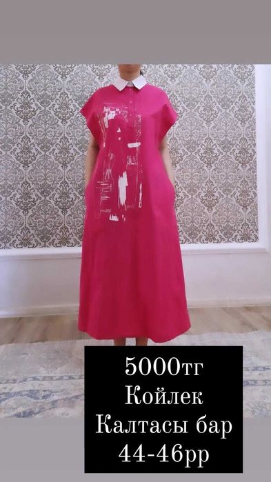 Киімдер 1-2рет киілген