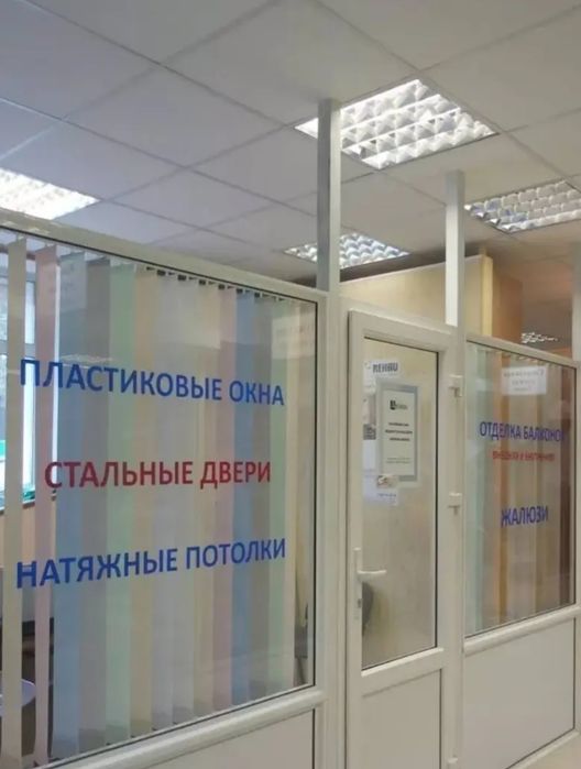 Пластиковые окна