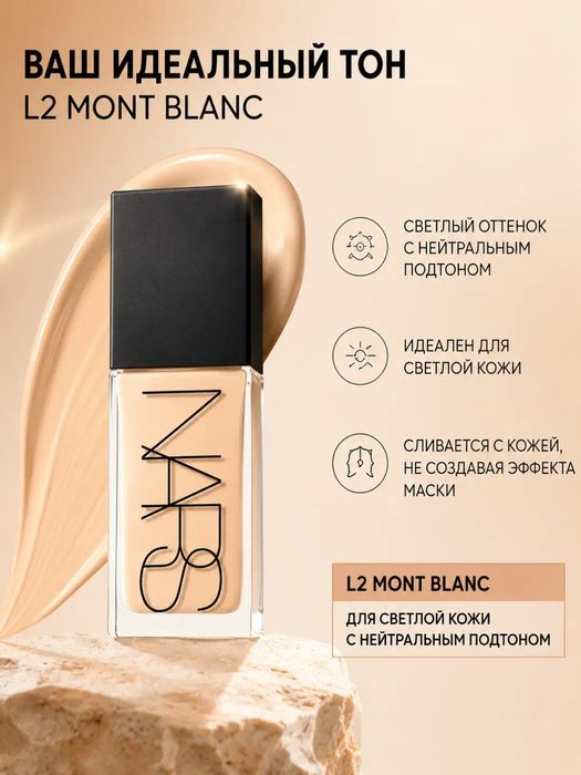 NARS тональный крем