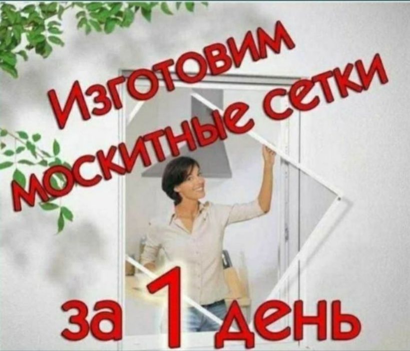 Сетки на окна. Маскитные сетки. Ремонт окон