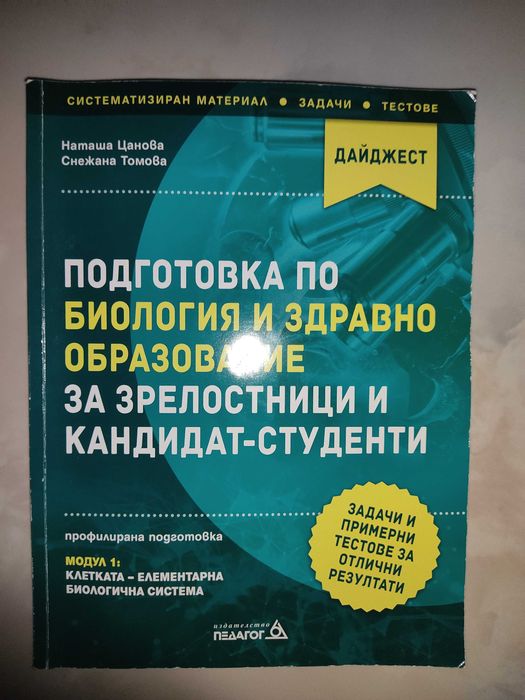 Учебници 12 клас+ помагала
