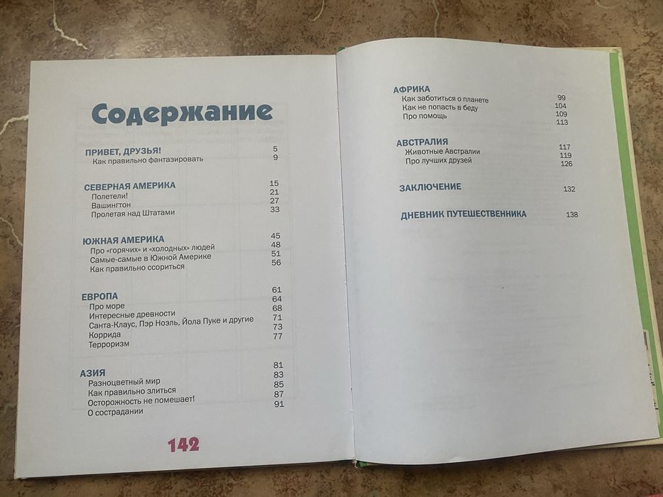 Интересная книга