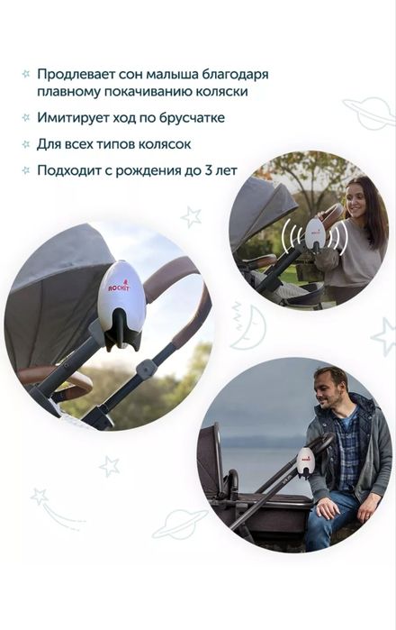 Укачивающее устройство для коляски
