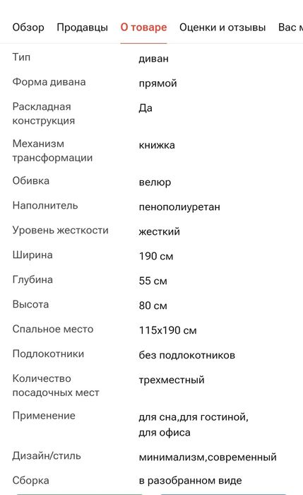 Продам диван кровать