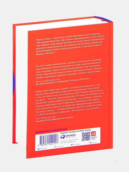 Законы человеческой природы