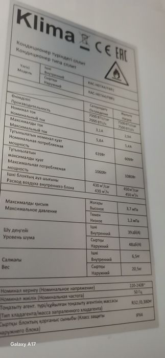 Кондиционер Клима 7