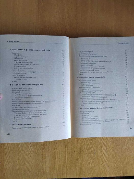 Книга Введение в UNIX