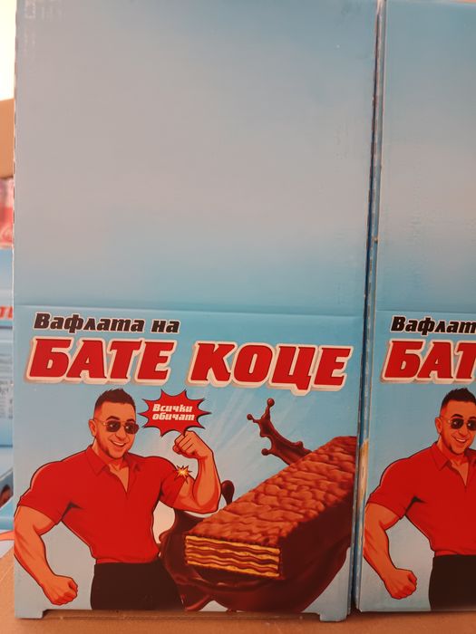 Вафлата на бате Коце