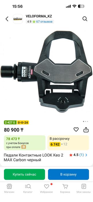 Педали LOOK Keo 2 MAX Carbon