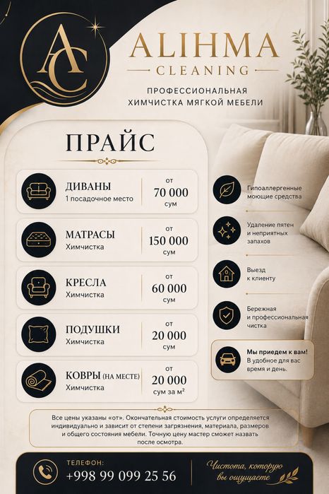 Профессиональная чистка мебели и ковров в Ташкенте – быстро, аккуратно