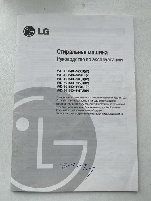 Стиральная машина LG WD-8015 ON