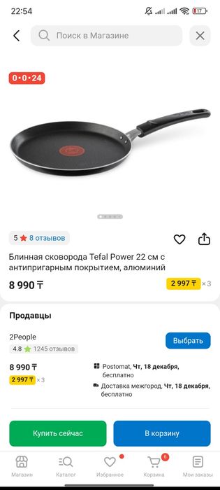 Блинная сковорода Tefal 22 см с антипригарным покрытием,
