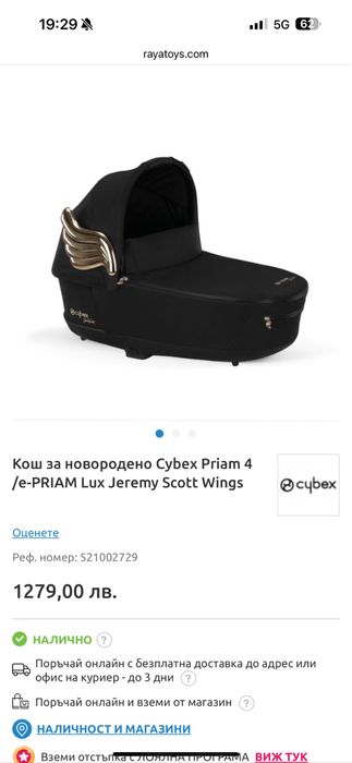 Cybex Priam Jeremy Scott- Wings