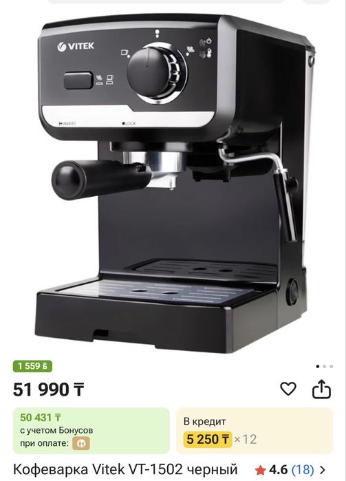 Кофемашина рожковая Vitek