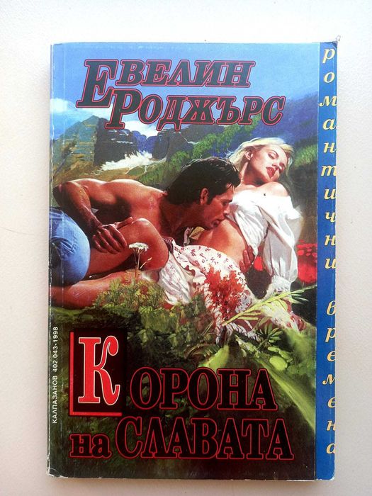 Книги любовни романи на Бард, Ирис, Торнадо