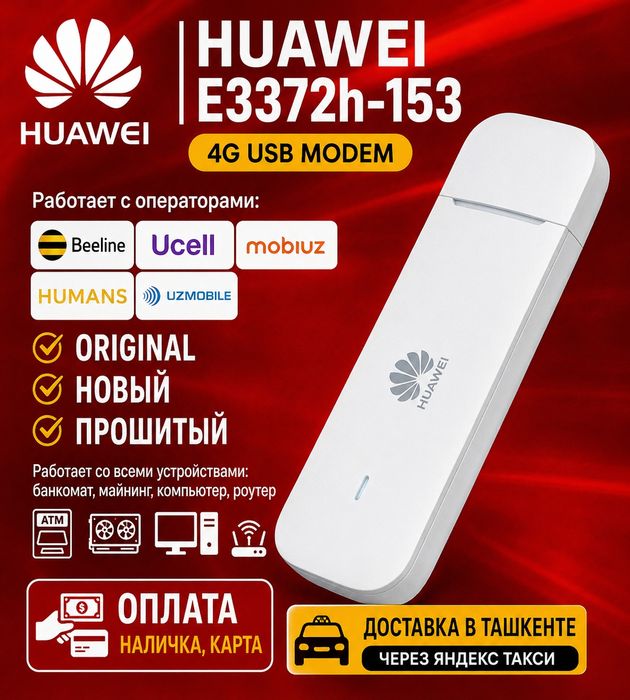 4G USB modem Huawei E3372 для Beeline, Ucell, Mobiuz и Uzmobile
