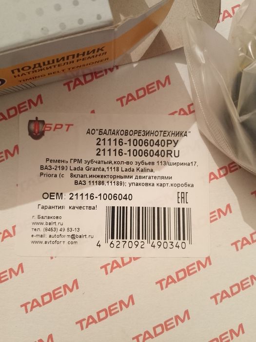 Грм ремен гранта 8клапан