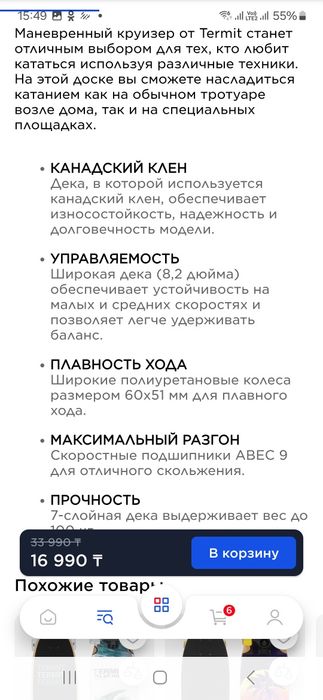 Продам скейтборт