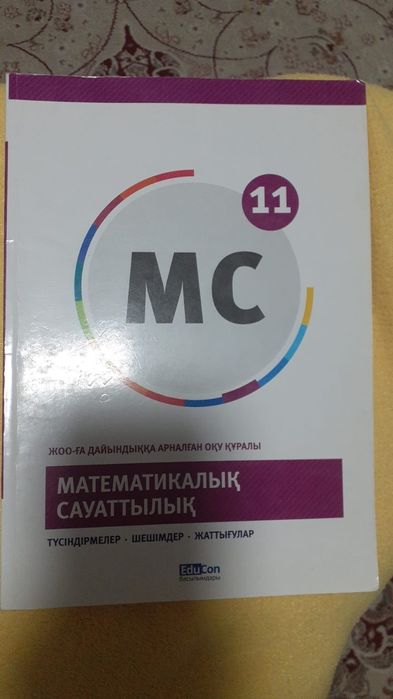 Мат сауаттылық educon