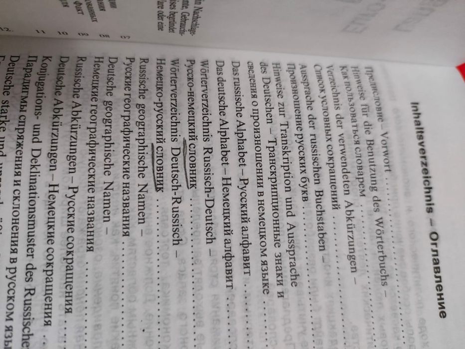 Словарь немецко -русского языкаа