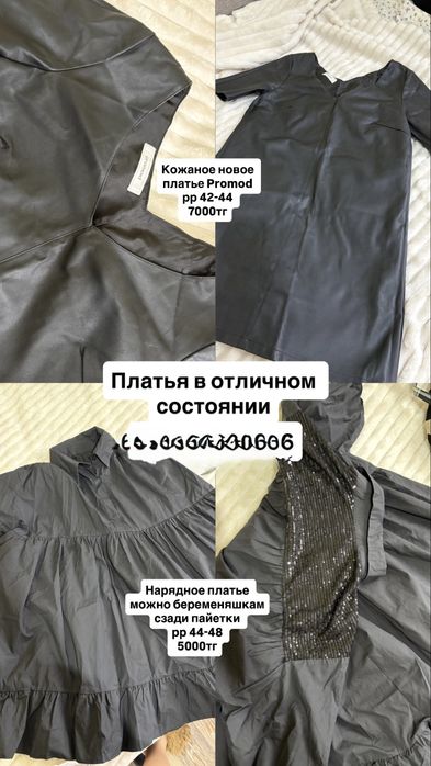 Продам одежда, вещи б/у