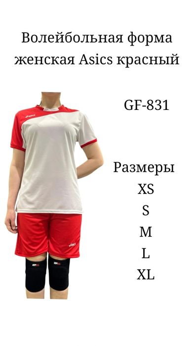 Форма волейбольная