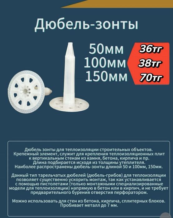 Дюбел зонт для утепления